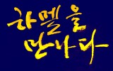 제주 여행 중에 쓴 글씨 2