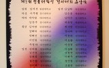 제주도 소암 현중화 선생님 기념관