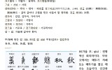 가을과 관련한 單語 및 가을 漢詩 2…