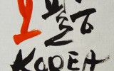 노원신문 12 -  발재간의 꽃, 蹴…