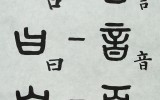 노원신문 4 - ‘입 구(口)’ 이야…