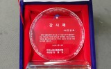 한국노동조합총연합회 감사패