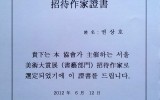 서울미술협회 초대작가 증서