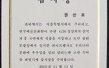 감사장(한국예술문화원)