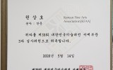 위촉장 - 대한민국미술대전 서예부문 …