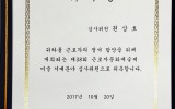 심사위원 위촉장