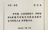 위촉장- 고양문화원