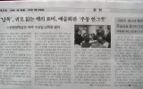 노원신문에 낭독회 사회 기사