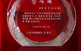 감사패 수여 - 노원서예협회로부터