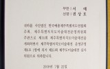 취촉장 - 제주특별자치도 미술대전 심…