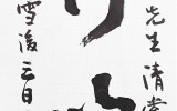 원행이중(遠行以衆)