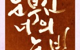 무후광복군의 업적 연구
