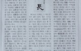 2010 노원신문 筆받다 - 10. …