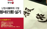 왕희지 난정서(王羲之 蘭亭序) 구절 …