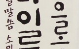서울미술협회전 참가