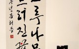 경희대학교 개교 60주년 기념전